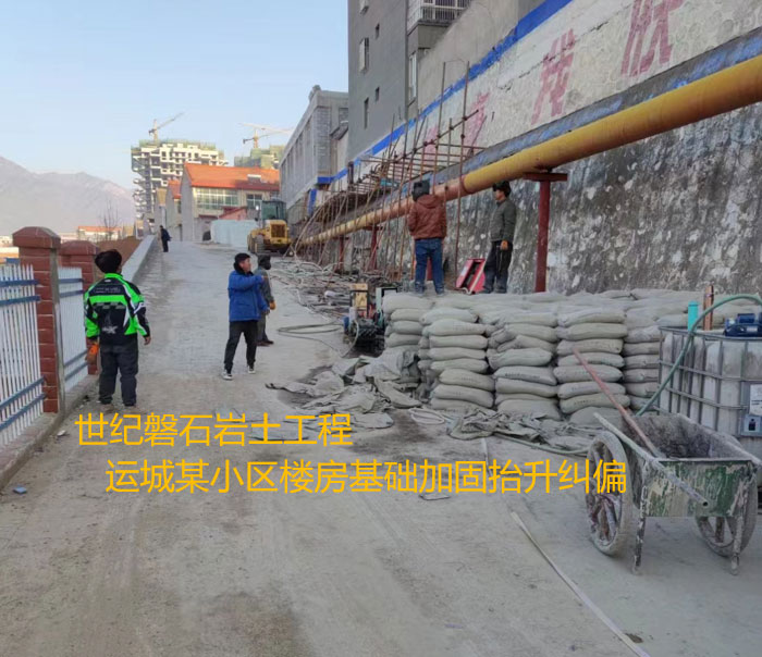 城区导轨基础加固升项纠偏